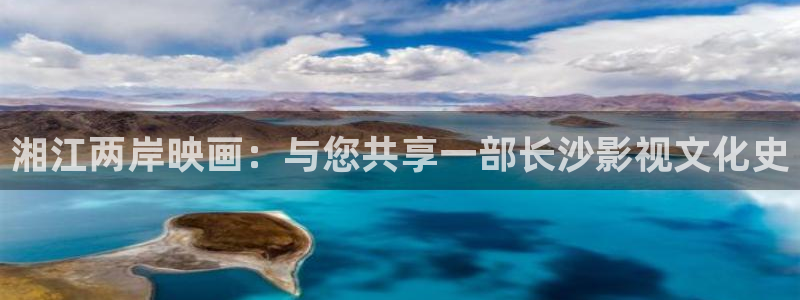 汤姆午夜影院：湘江两岸映画：与您共享一部长沙影视文化史